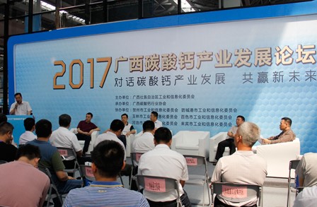 广西碳酸钙产业发展论坛在南宁举行
