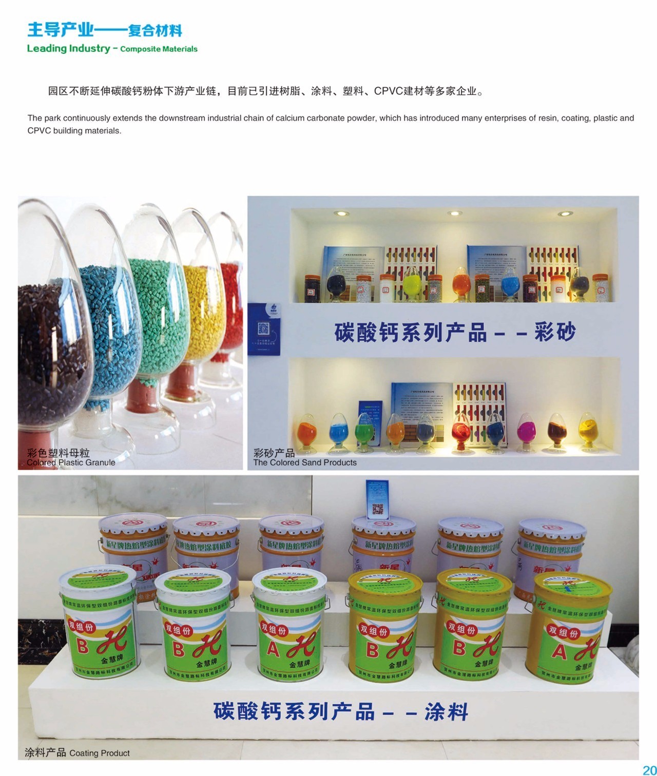 第二届中国（贺州）石材•碳酸钙展览会