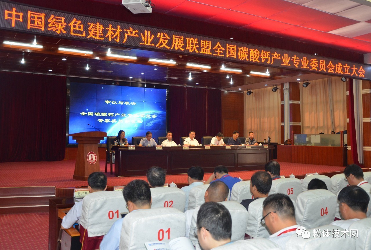 绿盟全国碳酸钙产业专委会成立大会在广西贺州成功举办