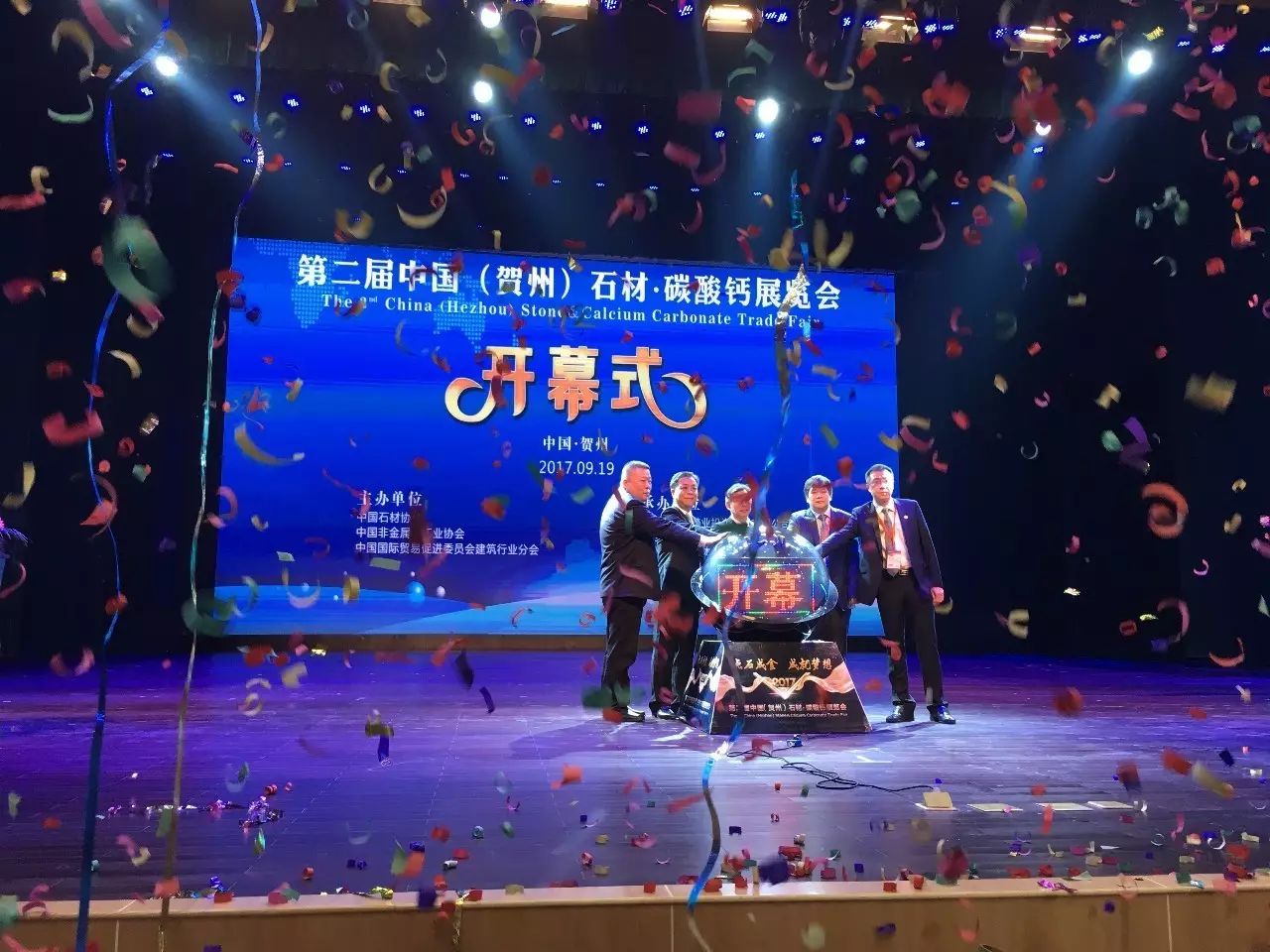 第二届中国（贺州）石材•碳酸钙展览会隆重开幕！