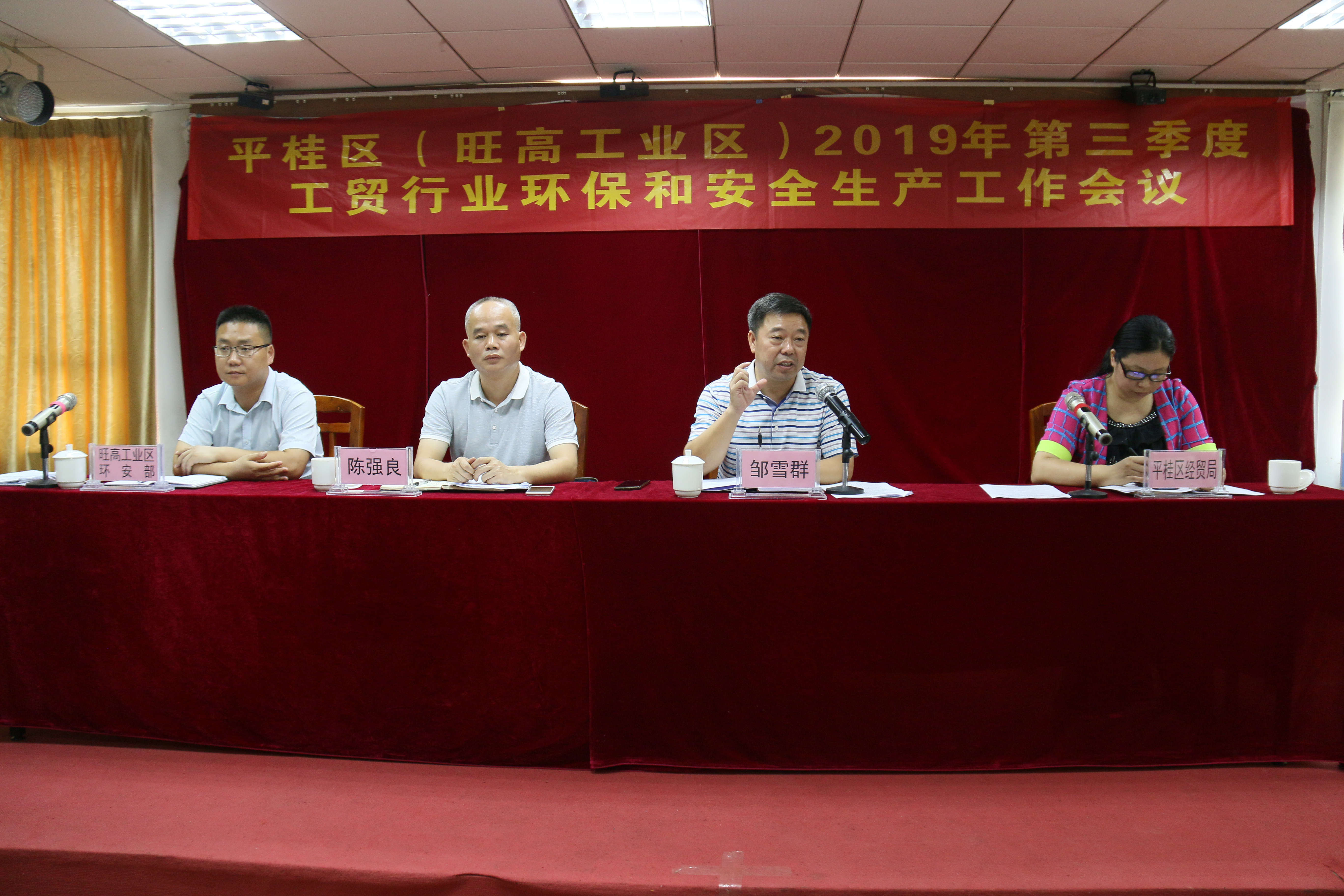 广西贺州召开2019年第三季度工贸行业环保和安全生产工作会议