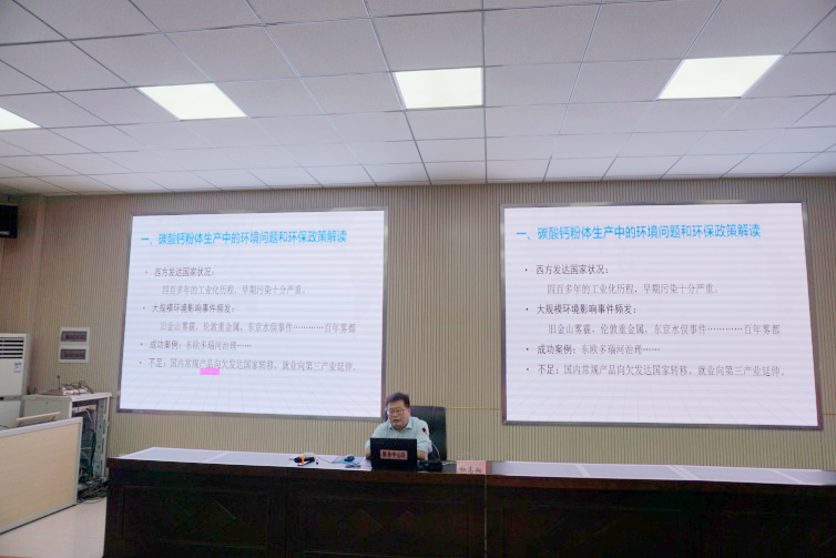 强服务、促发展——广西贺州市工信局成功举办2019贺州市碳酸钙创新环保技术培训班