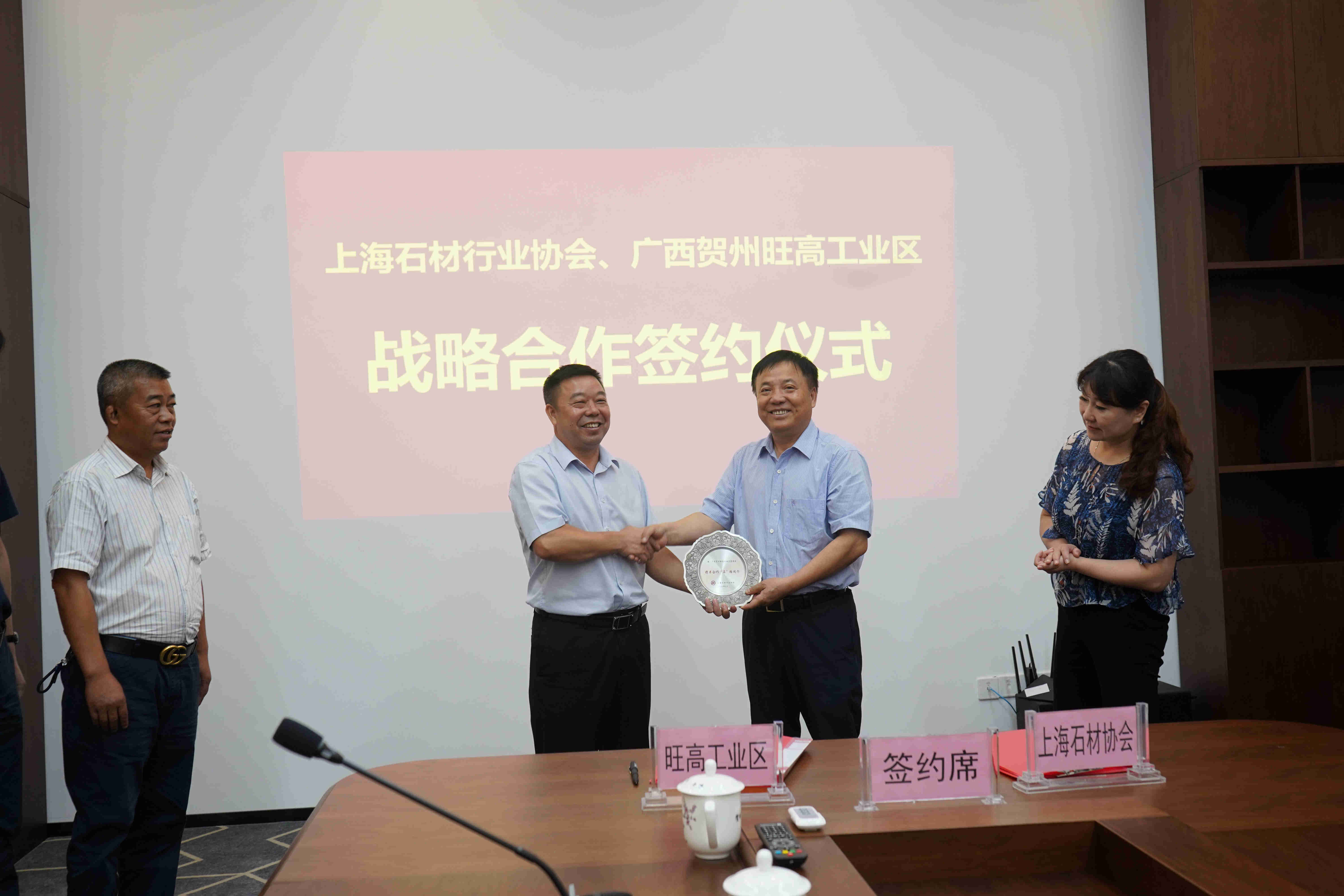 上海石材行业协会与广西贺州旺高工业区签订战略合作协议