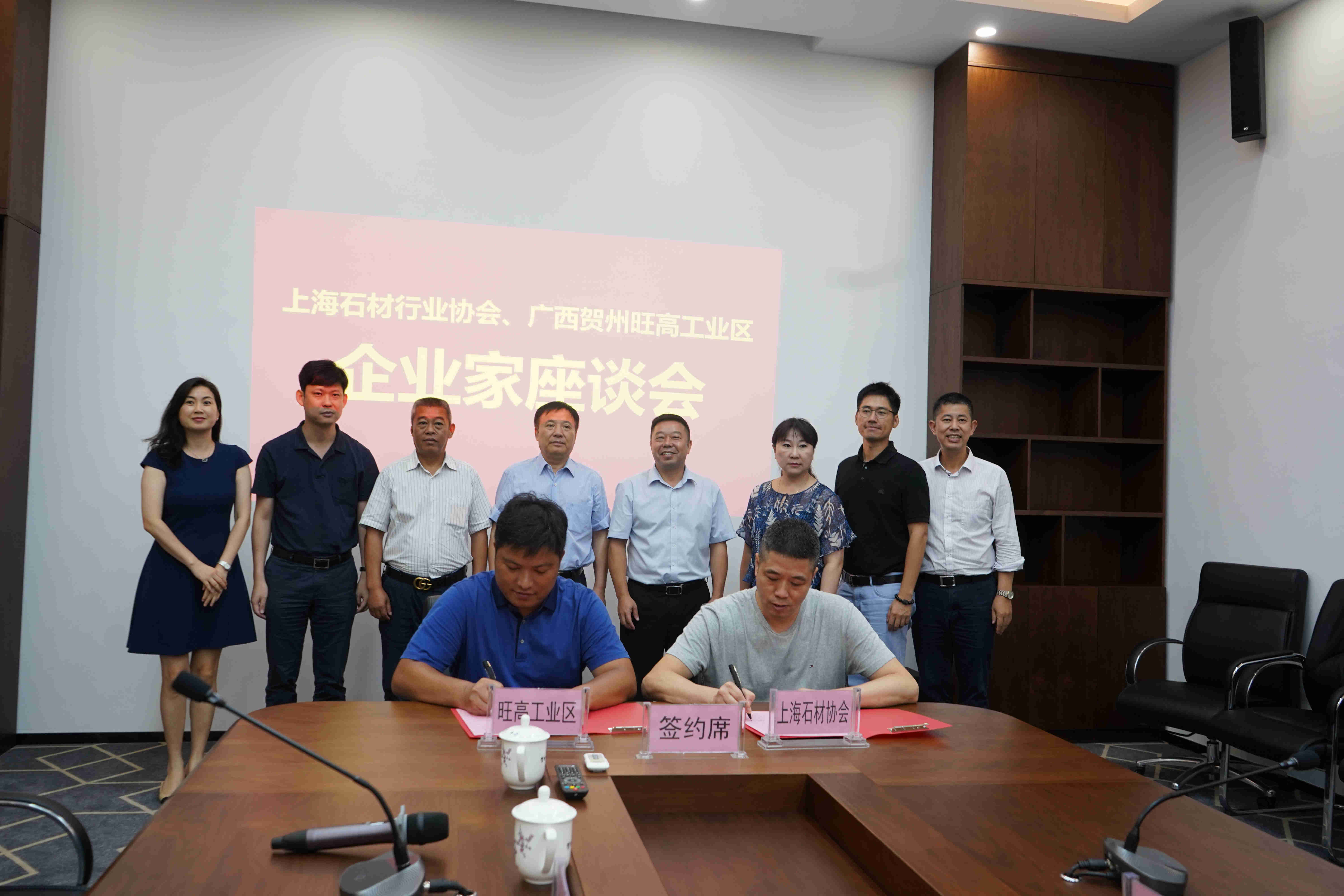 上海石材行业协会与广西贺州旺高工业区签订战略合作协议